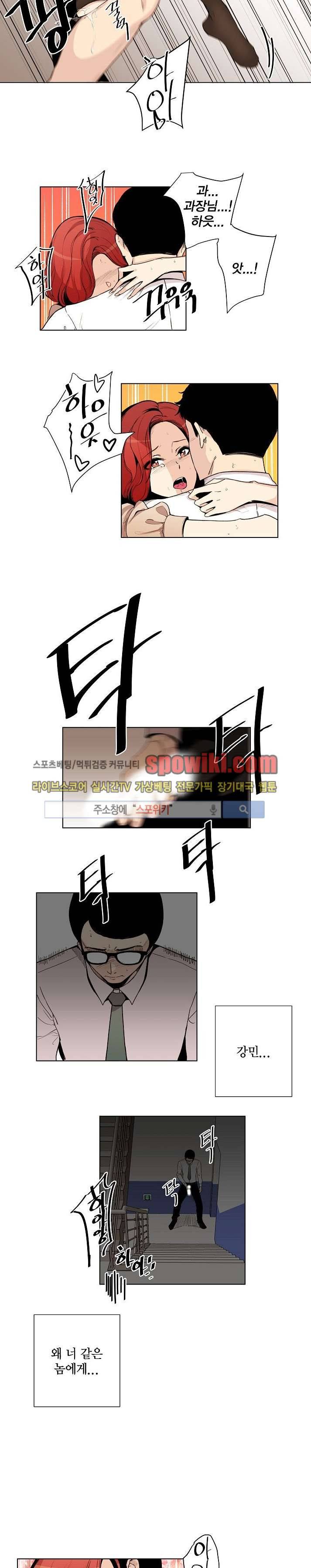 폴리아모리 : 다자간 연애에 대한 보고서 8화 2