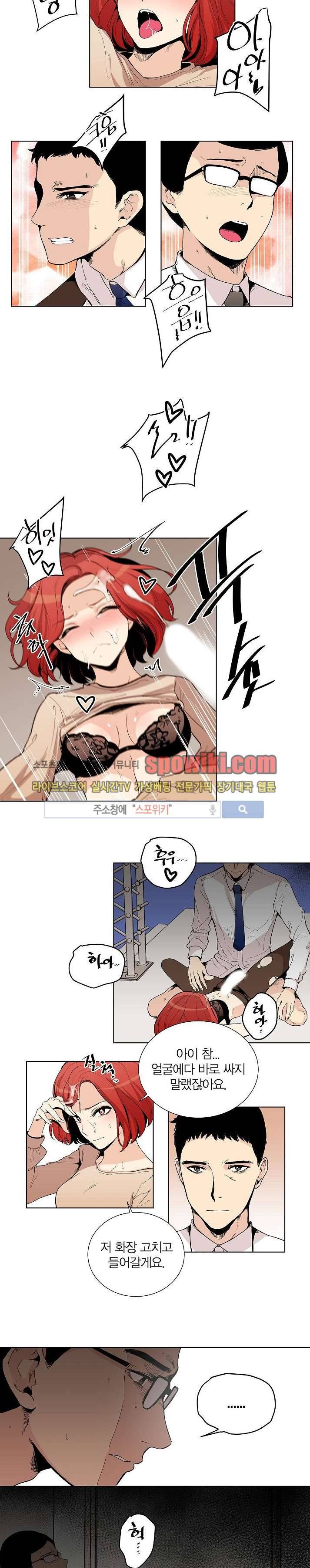 폴리아모리 : 다자간 연애에 대한 보고서 8화 5