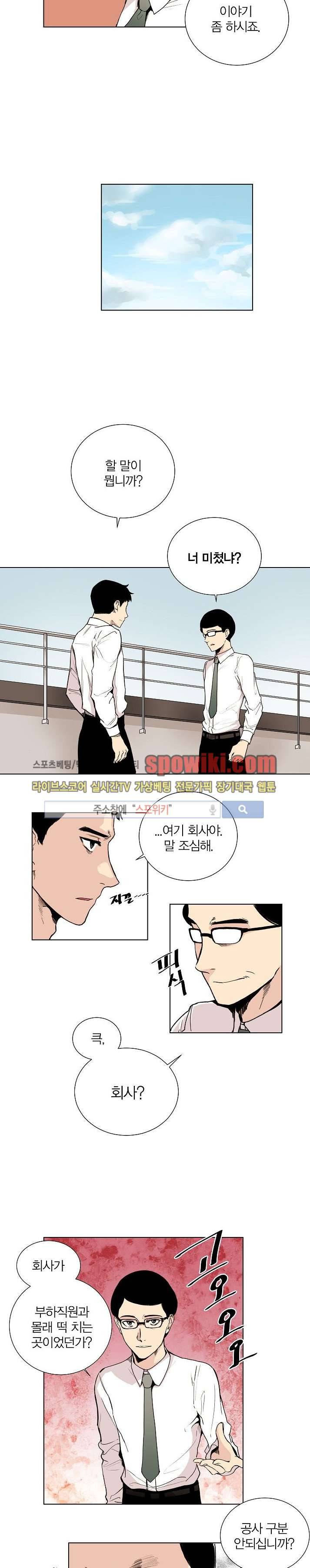 폴리아모리 : 다자간 연애에 대한 보고서 8화 7