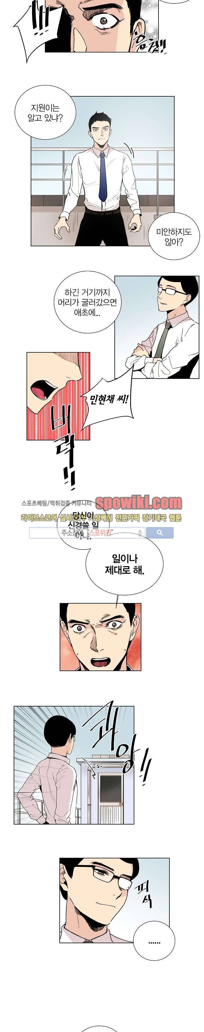 폴리아모리 : 다자간 연애에 대한 보고서 8화 8