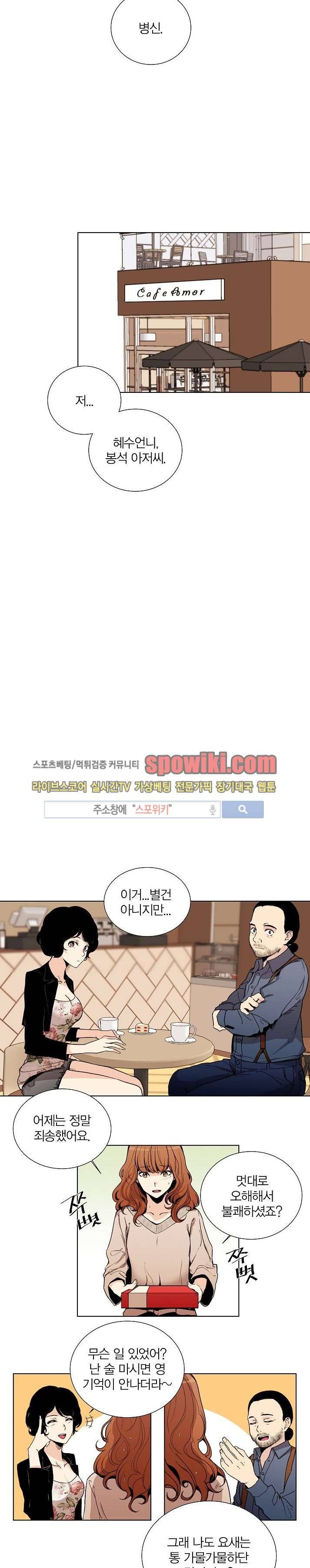 폴리아모리 : 다자간 연애에 대한 보고서 8화 9