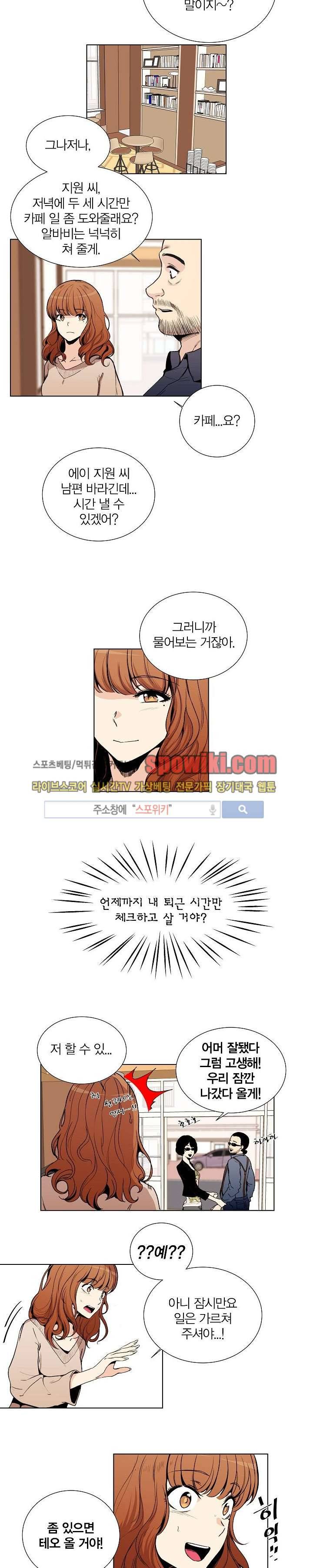 폴리아모리 : 다자간 연애에 대한 보고서 8화 10
