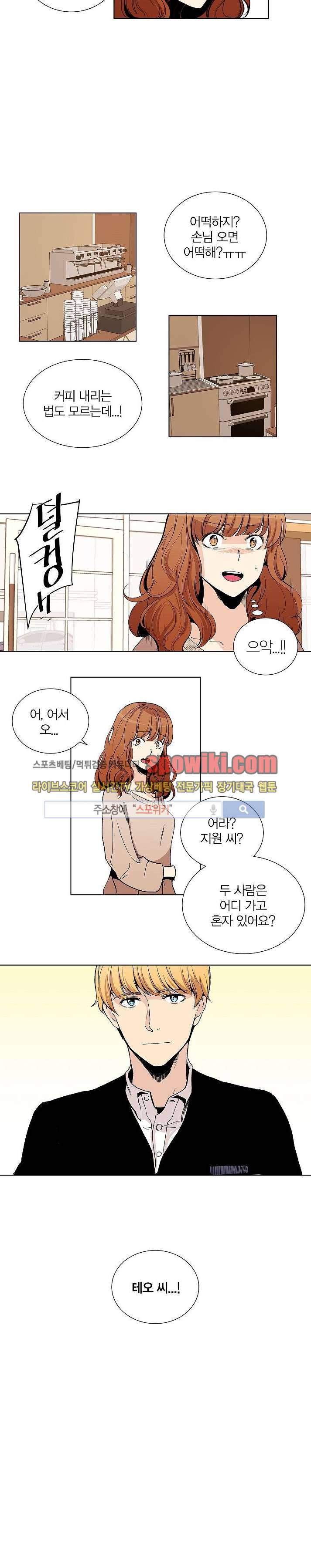 폴리아모리 : 다자간 연애에 대한 보고서 8화 11