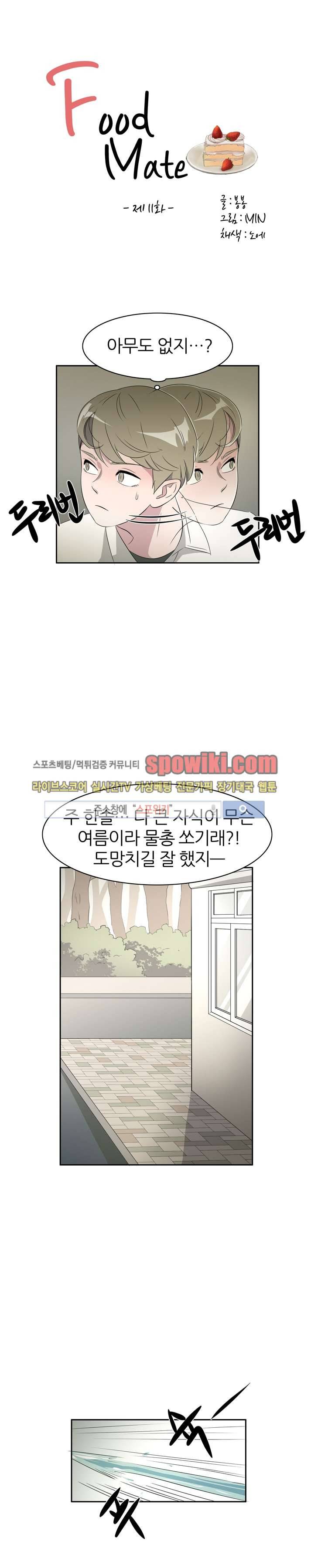 푸드메이트 11화 1