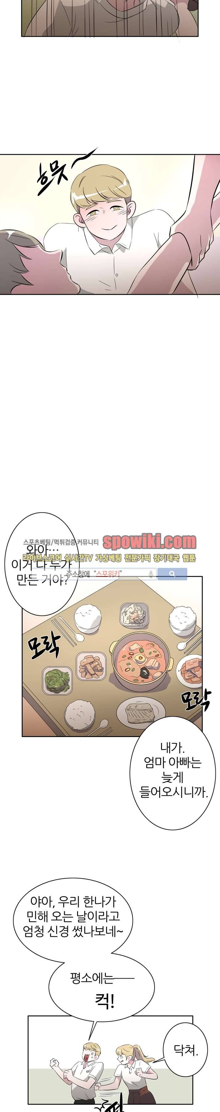 푸드메이트 11화 14