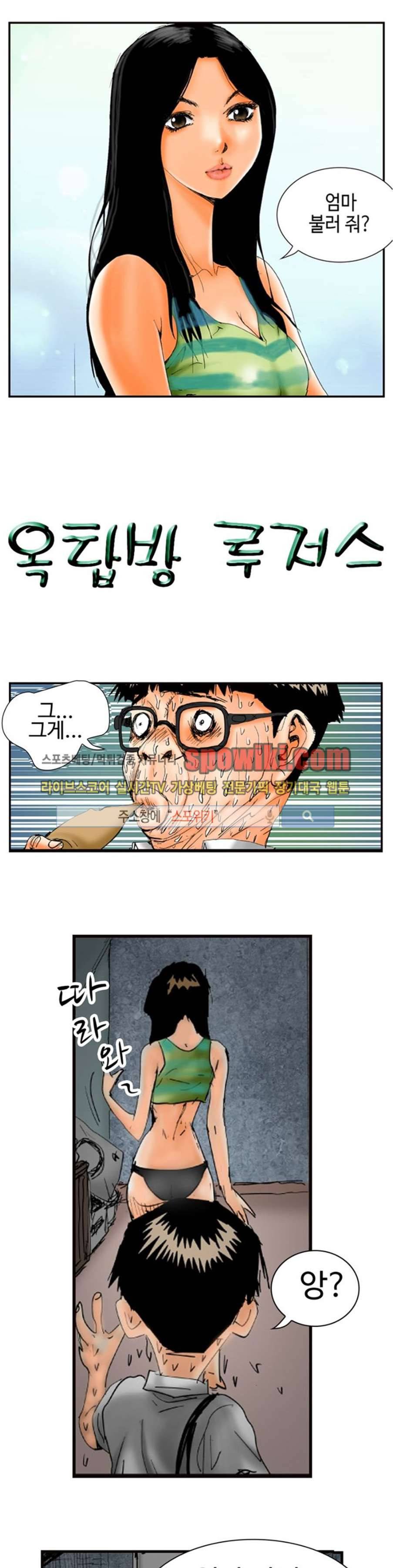 옥탑방 루저스 8화 1