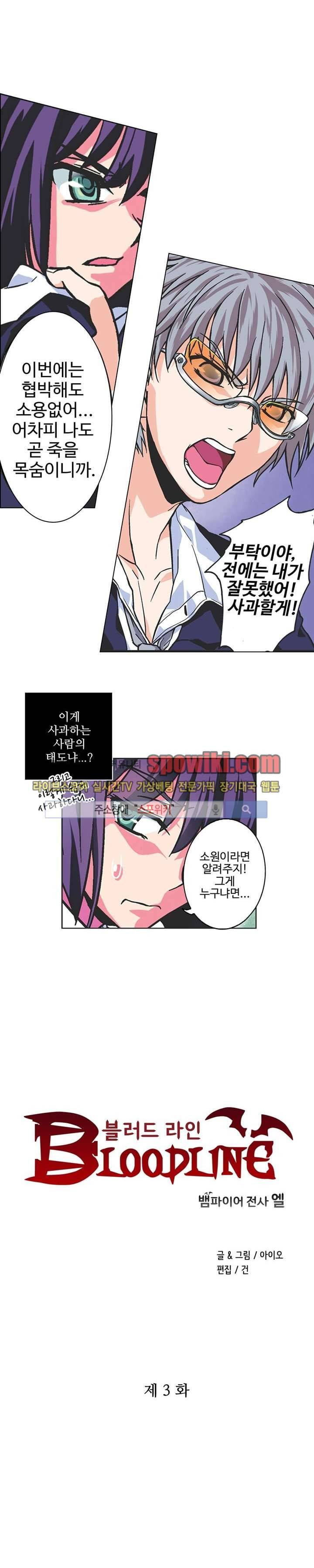 블러드 라인 : 뱀파이어 전사 엘 3화 1
