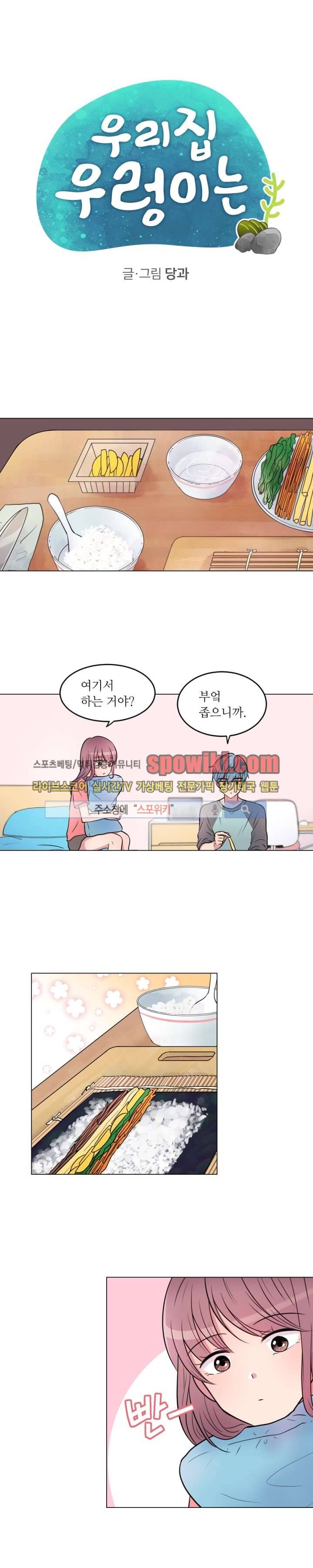 우리 집 우렁이는 7화 1