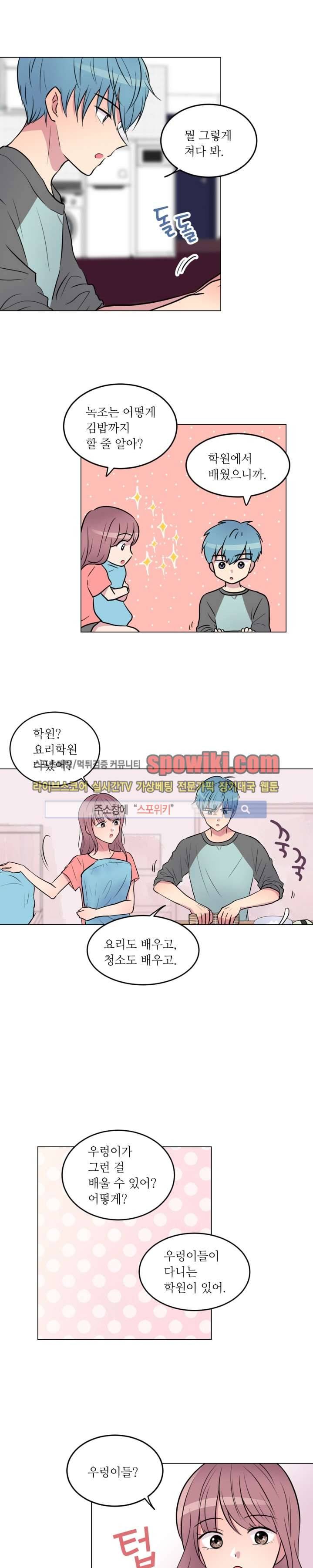 우리 집 우렁이는 7화 2