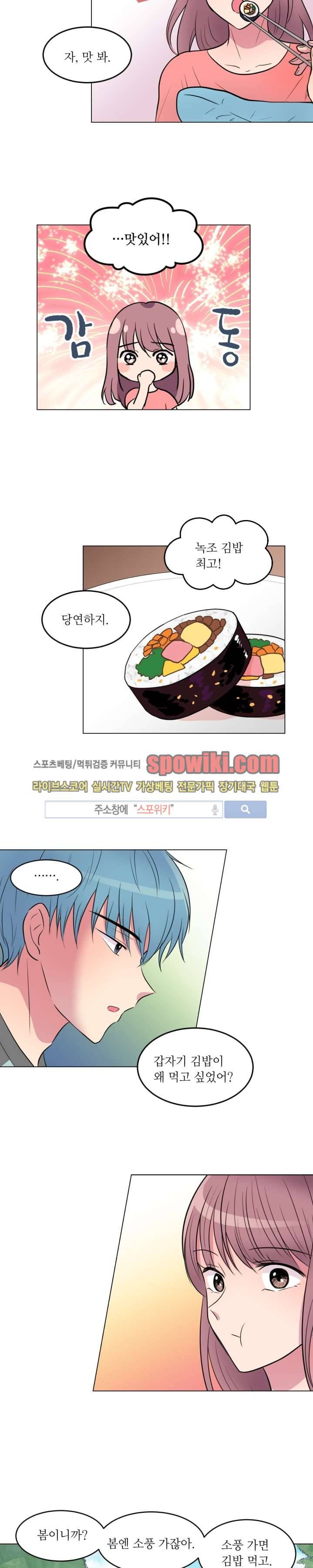 우리 집 우렁이는 7화 3