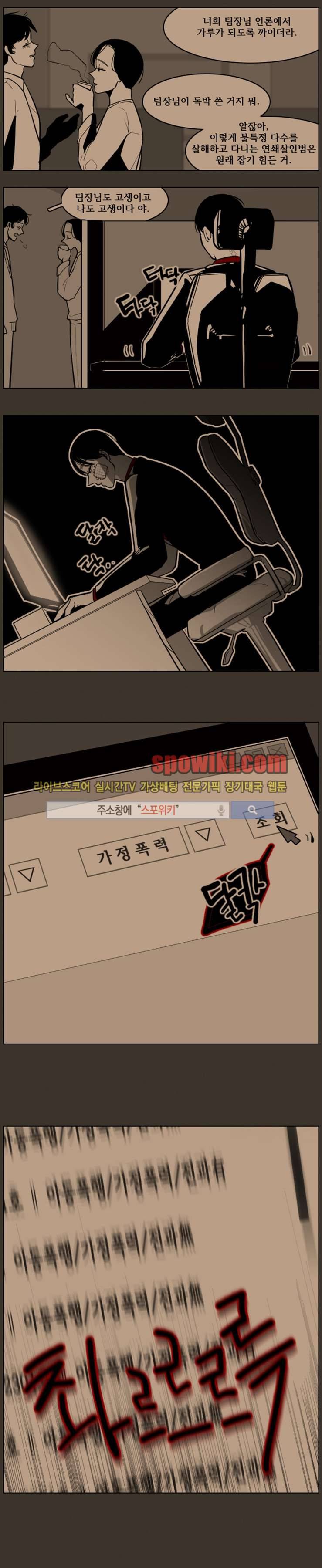 정의의 연쇄 4화 1