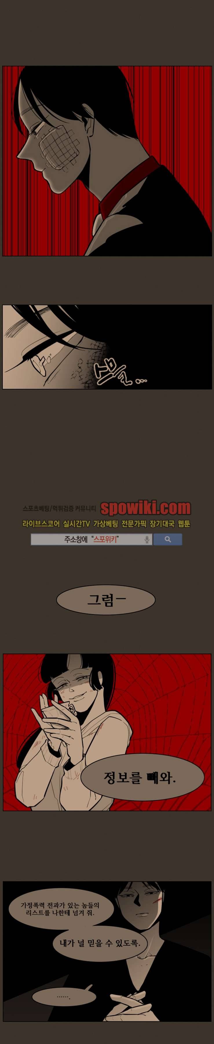 정의의 연쇄 4화 2