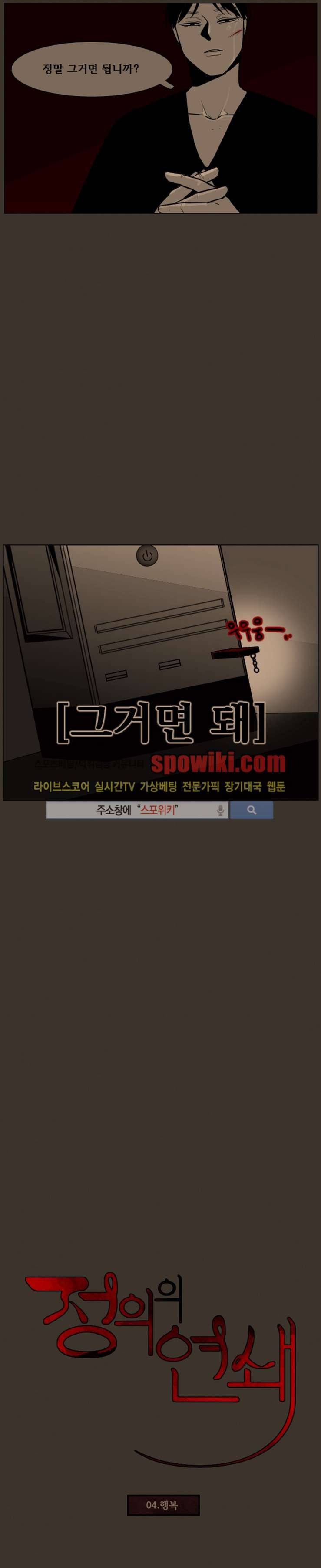 정의의 연쇄 4화 3