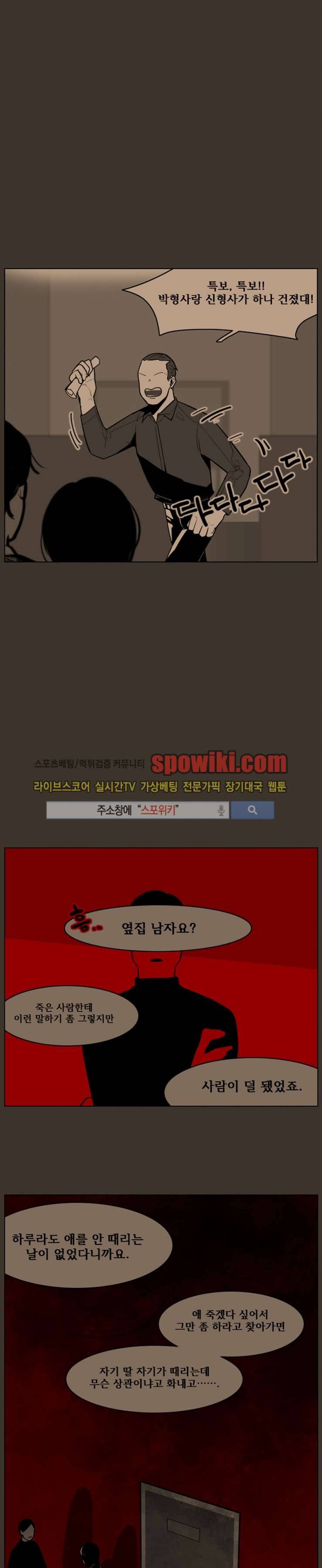 정의의 연쇄 4화 4