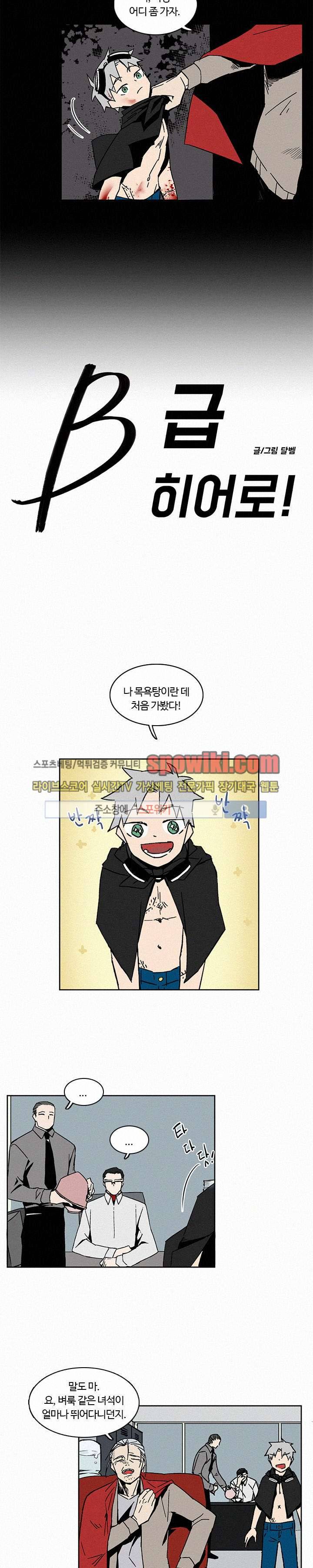B급 히어로 7화 3
