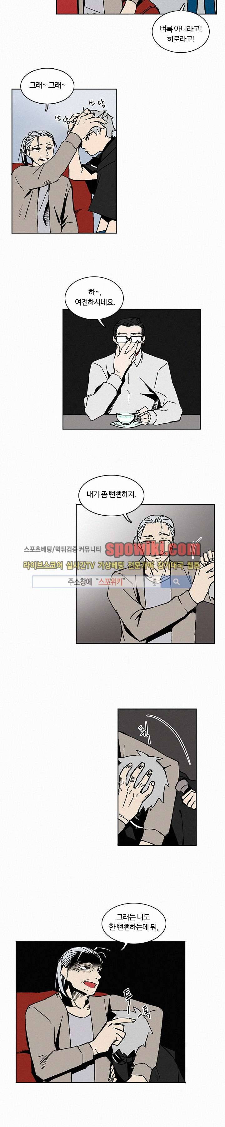 B급 히어로 7화 4