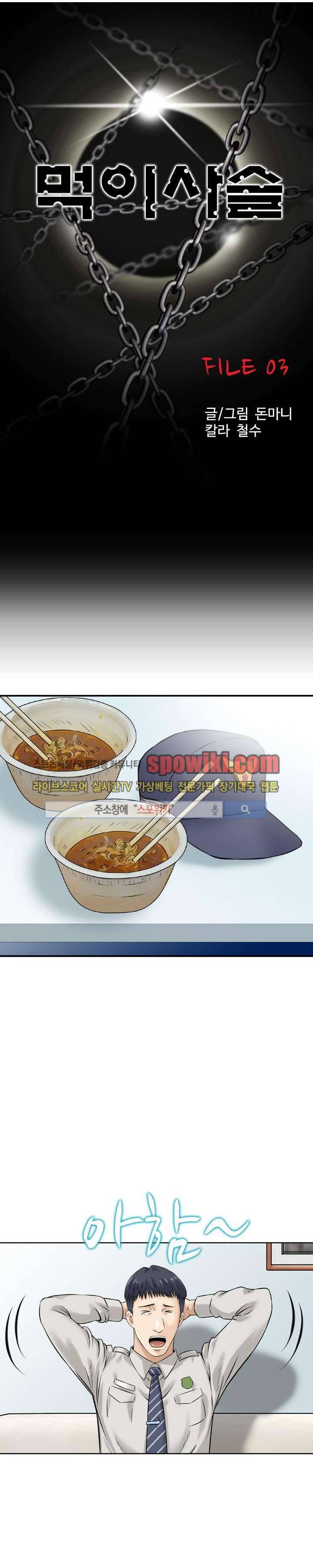 먹이사슬 3화 1