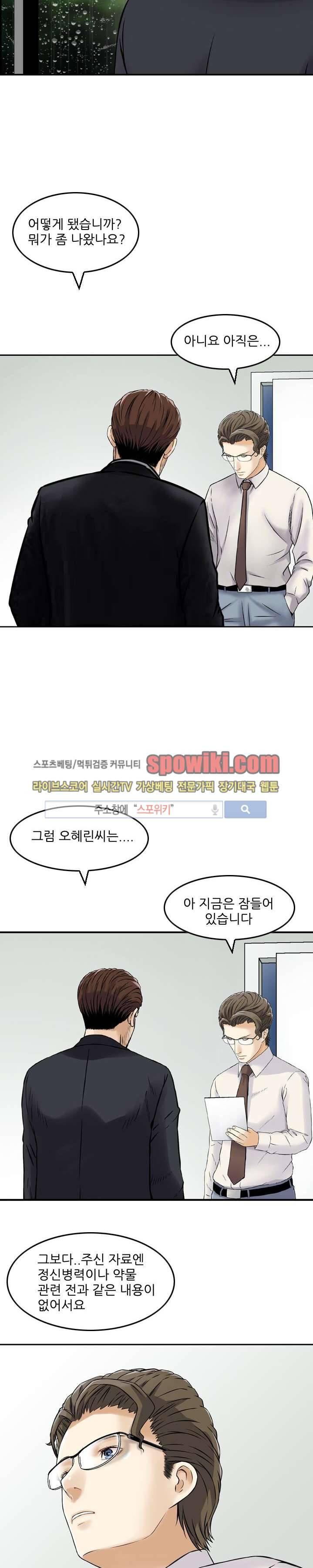 먹이사슬 3화 3