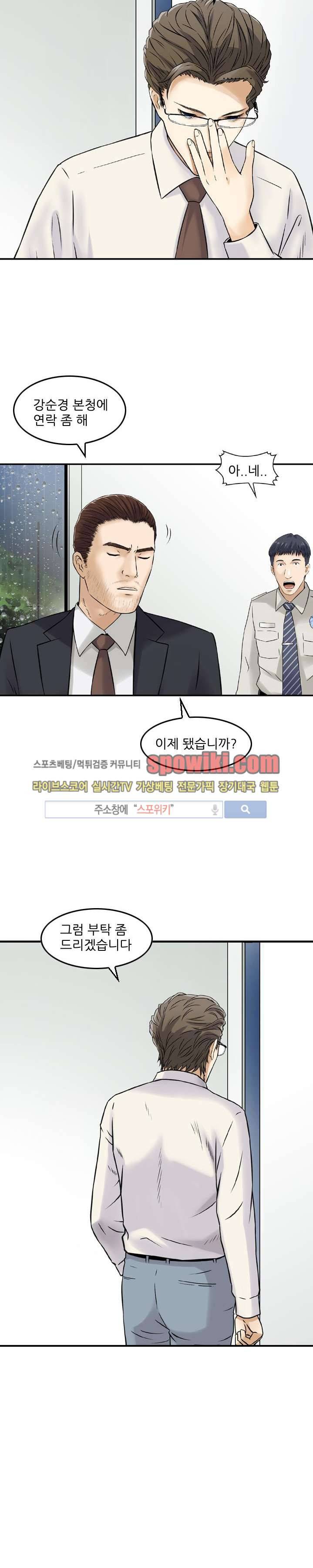 먹이사슬 3화 5