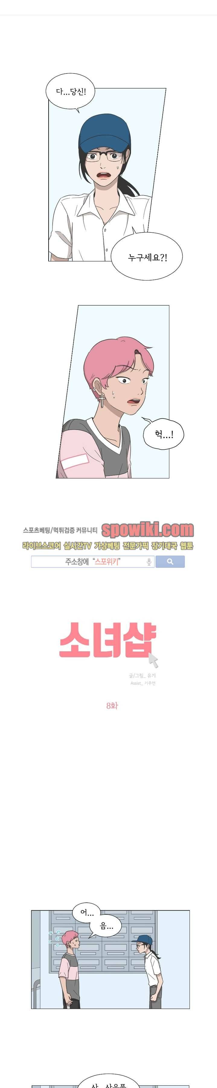 소녀샵 8화 1