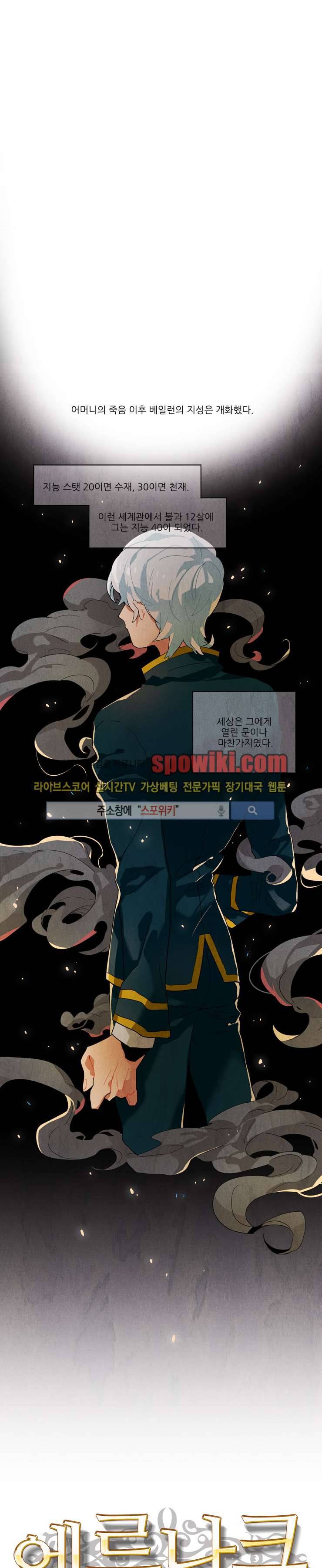 에르나크 3화 1