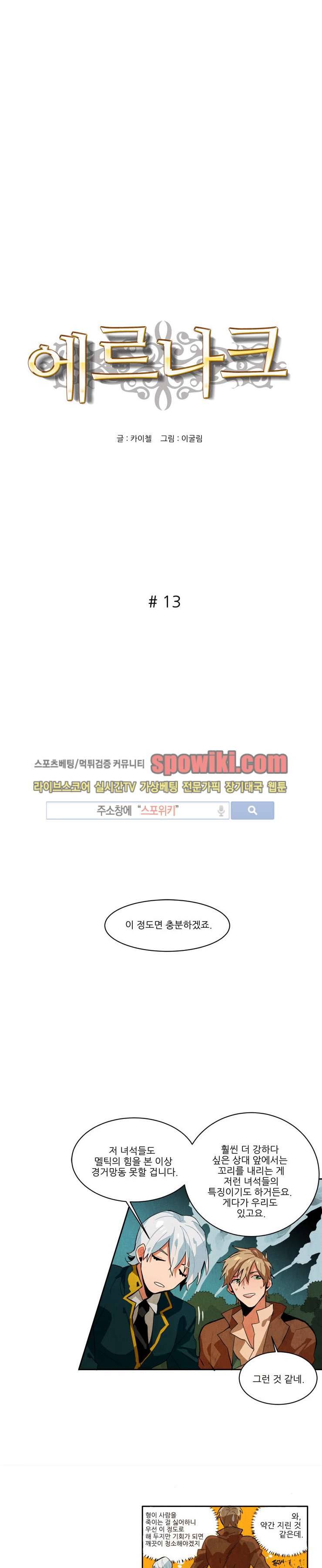 에르나크 13화 2