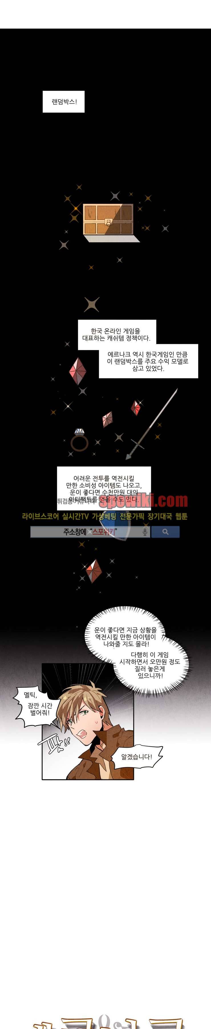 에르나크 23화 1
