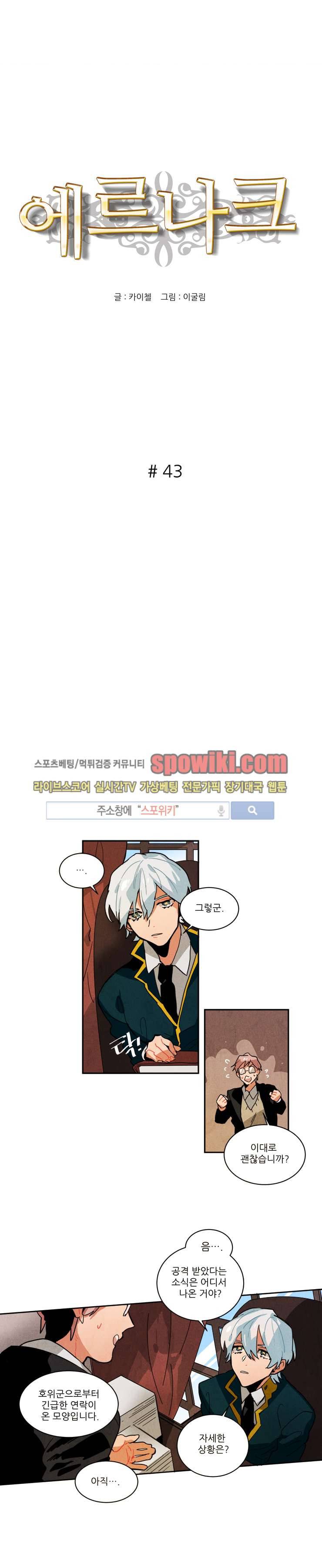 에르나크 43화 2