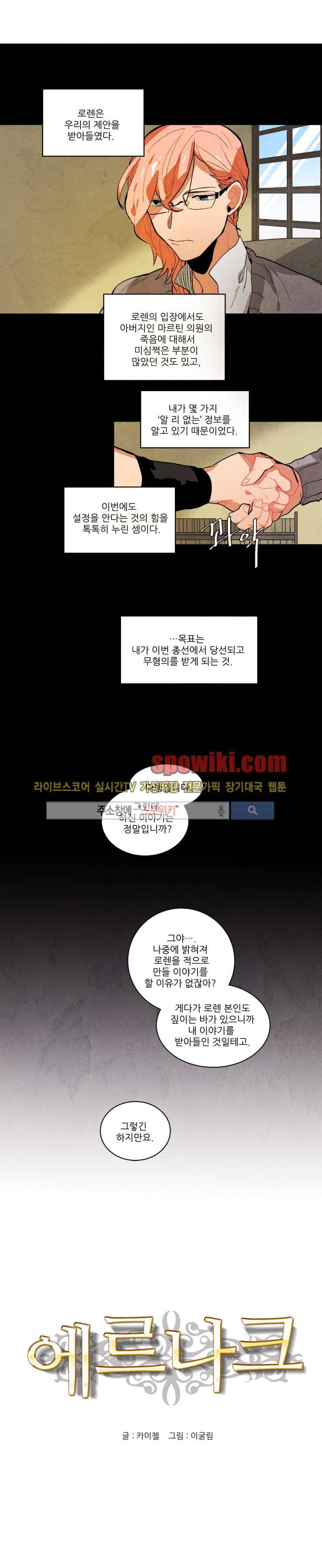 에르나크 53화 1
