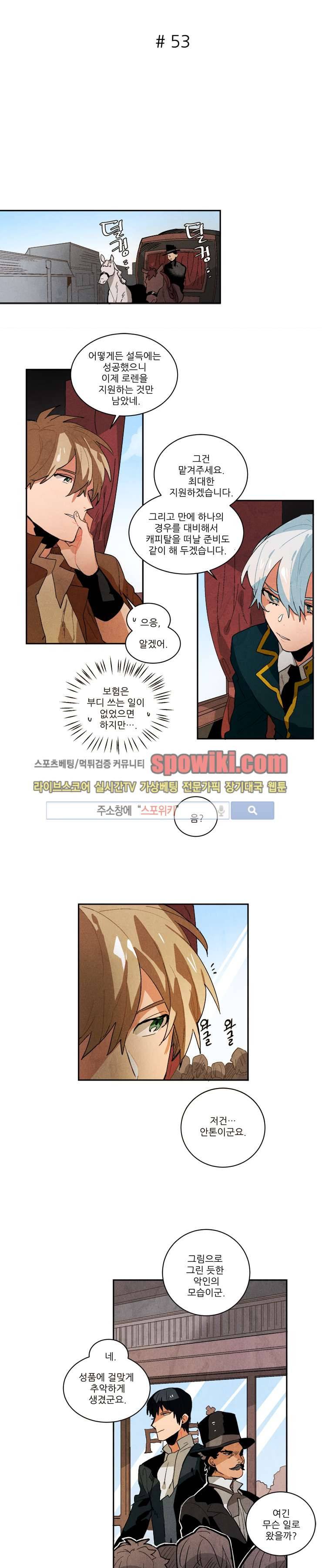 에르나크 53화 2
