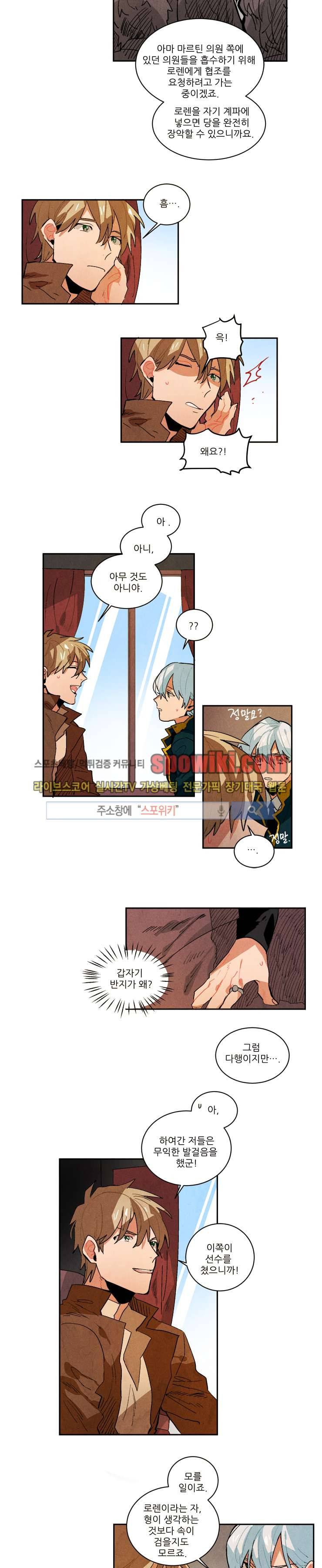 에르나크 53화 3