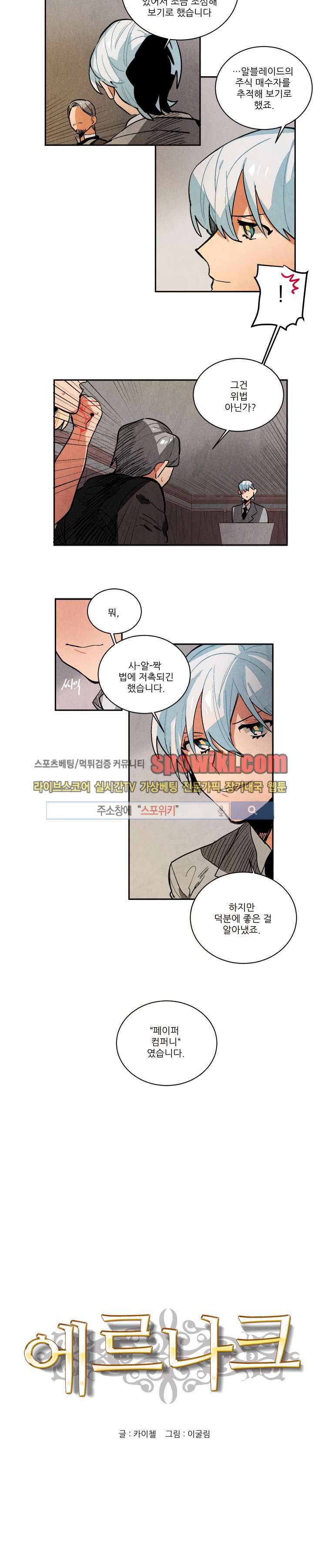 에르나크 63화 2