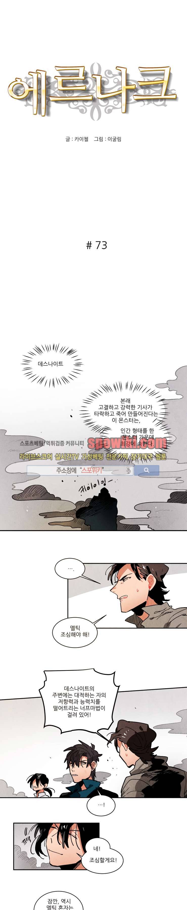 에르나크 73화 1