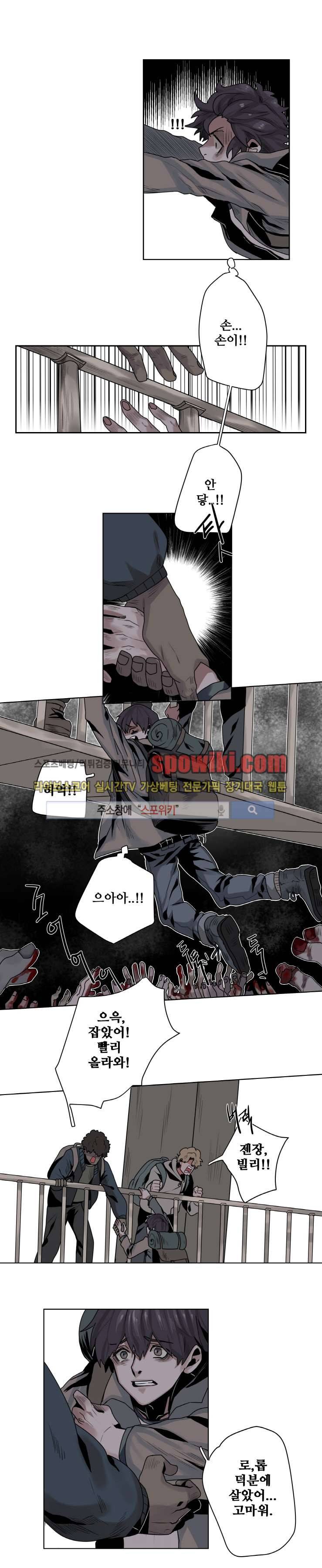 죽은 까마귀의 시선 2화 2