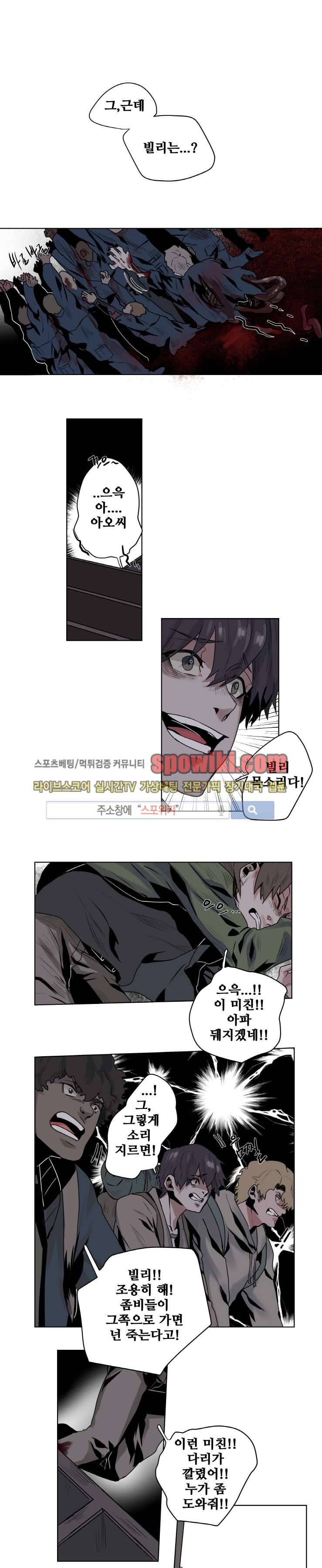 죽은 까마귀의 시선 2화 3
