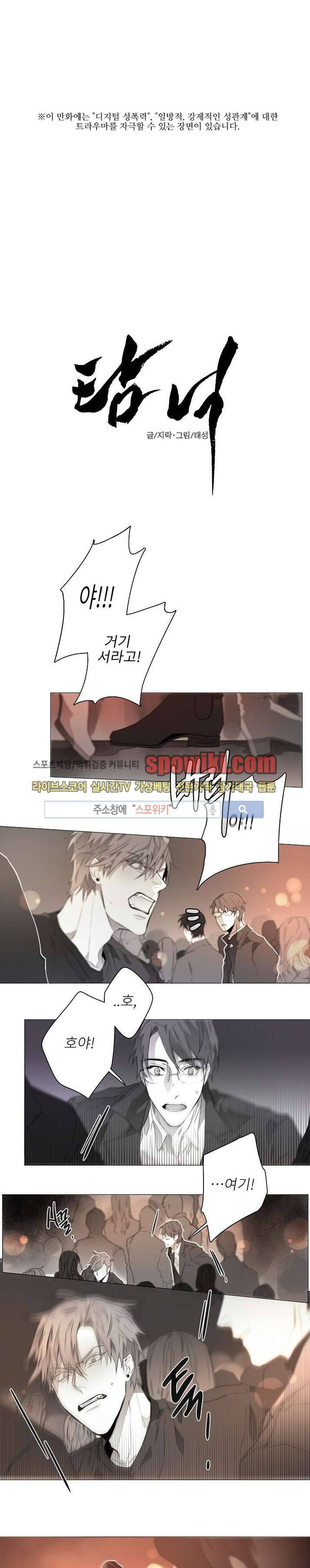 탐닉 4화 1