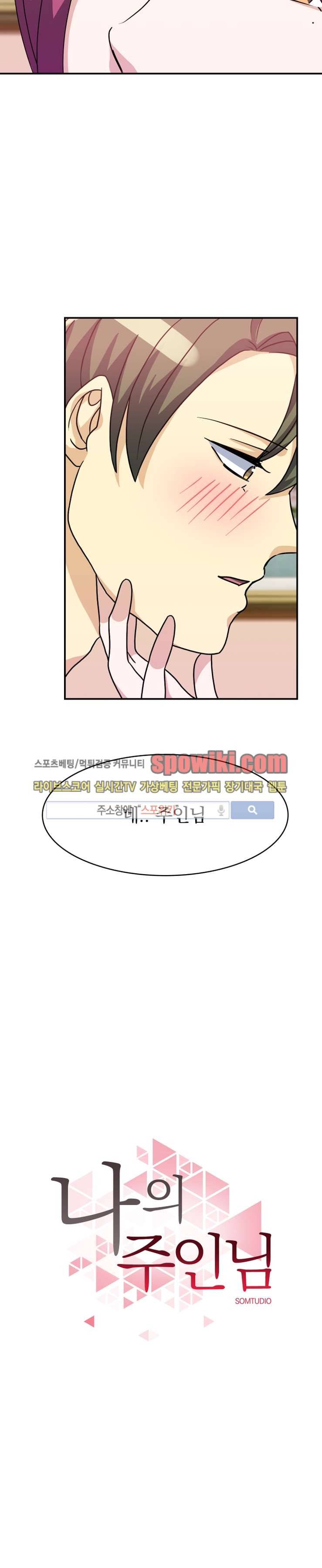 나의 주인님 4화 2