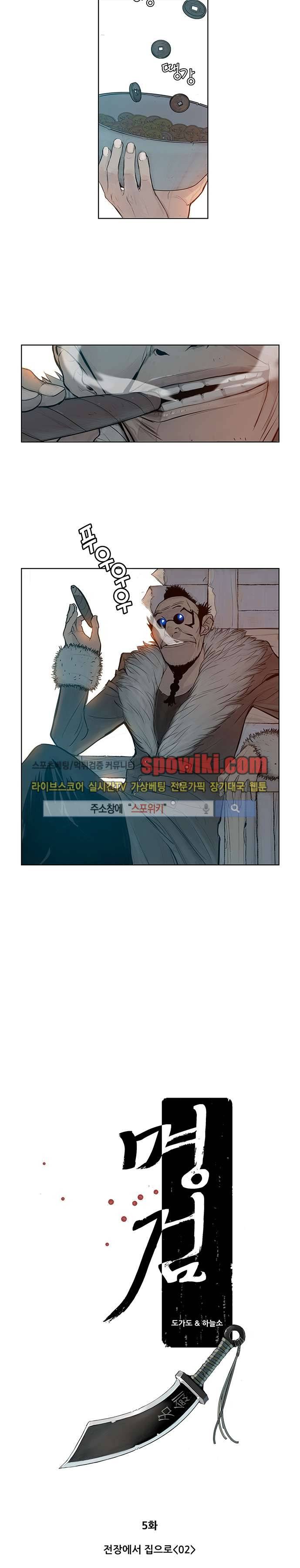 명검 5화 4