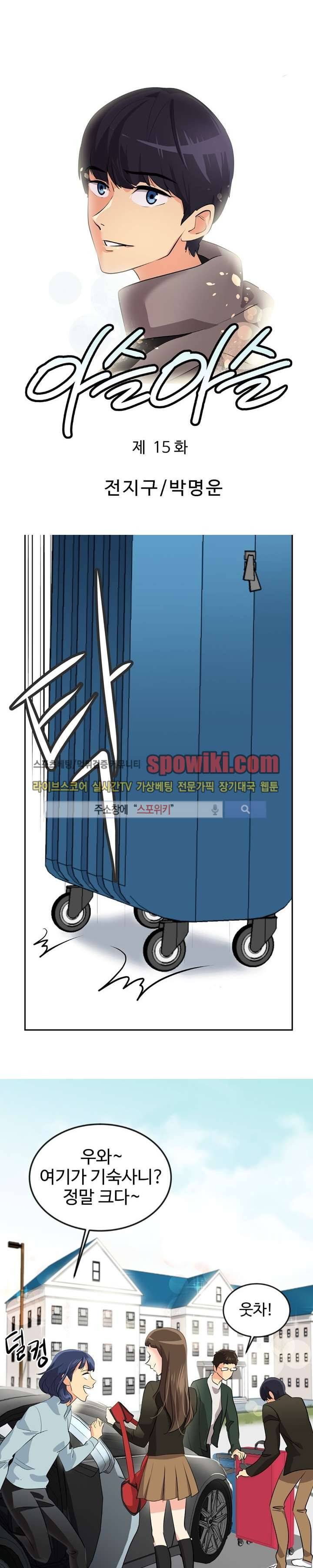 아슬아슬 15화 1