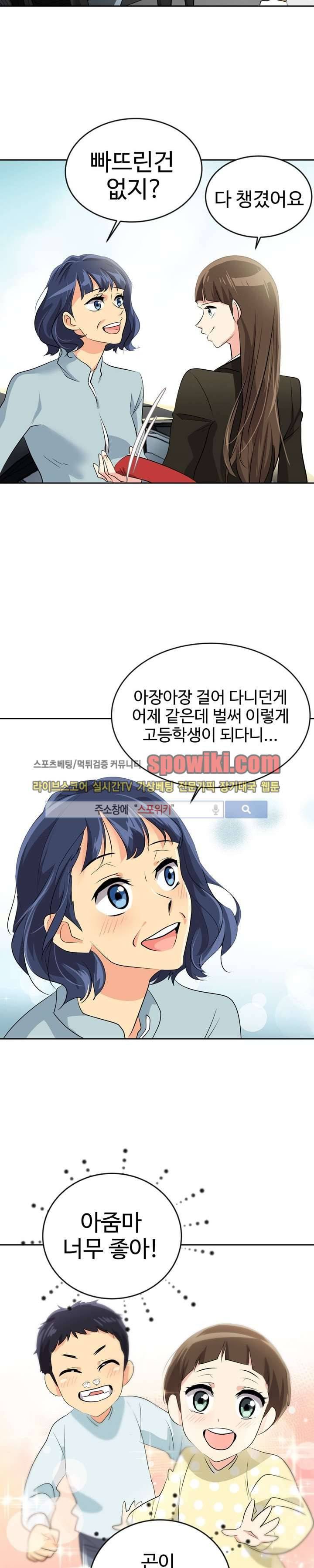 아슬아슬 15화 2