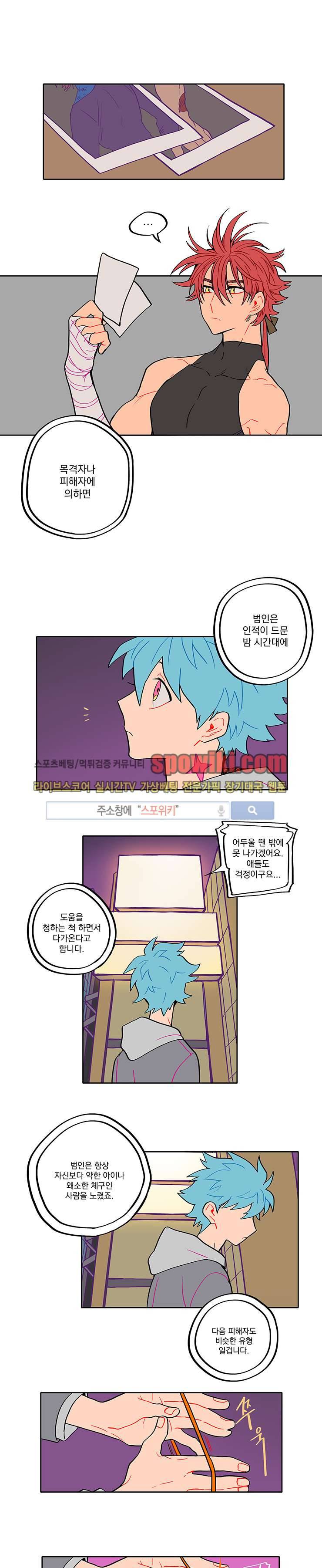 칼의 우주 6화 1