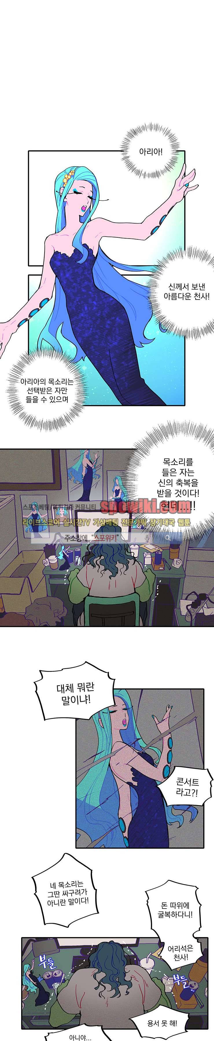 칼의 우주 16화 1