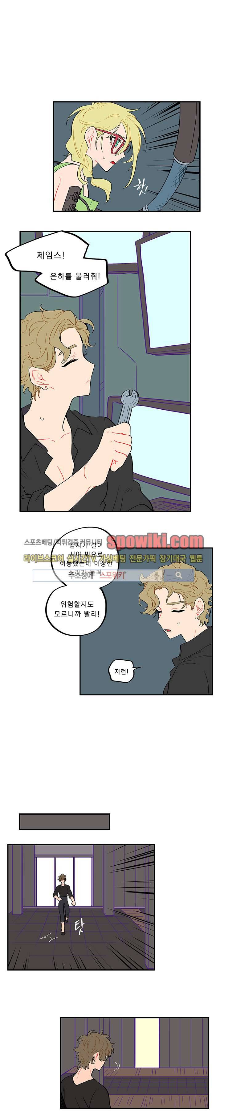 칼의 우주 36화 1