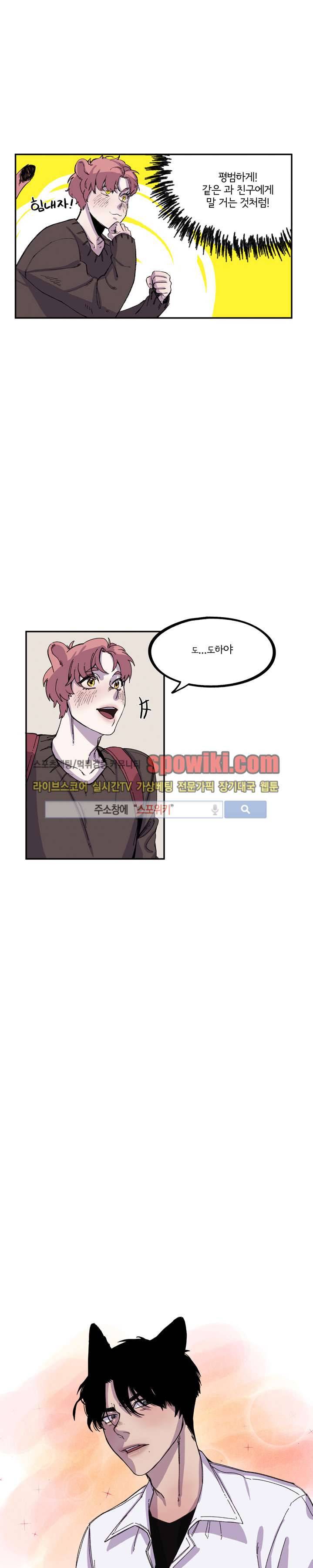 꼬리를 흔들다 4화 2