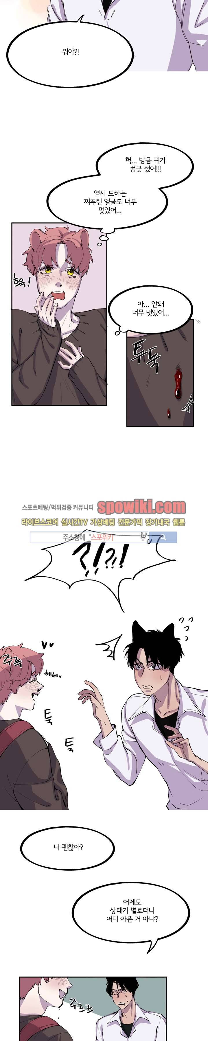 꼬리를 흔들다 4화 3
