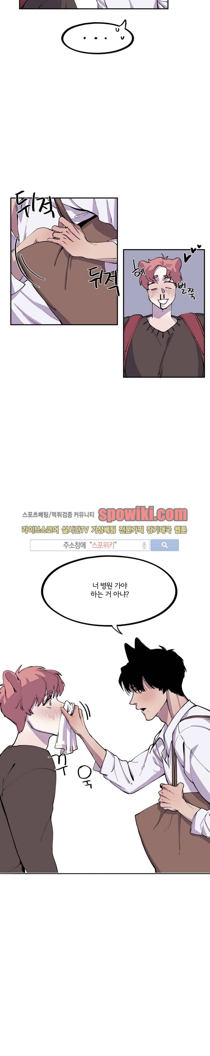 꼬리를 흔들다 4화 4