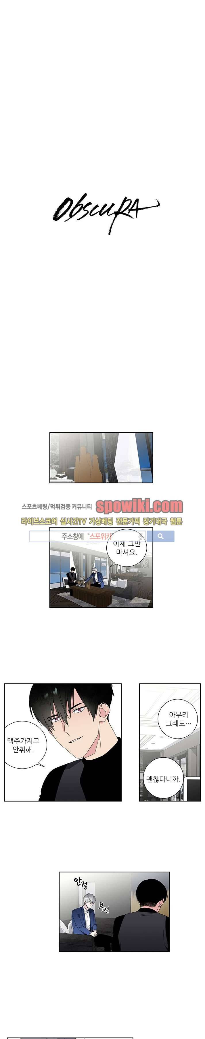 옵스큐라 8화 2
