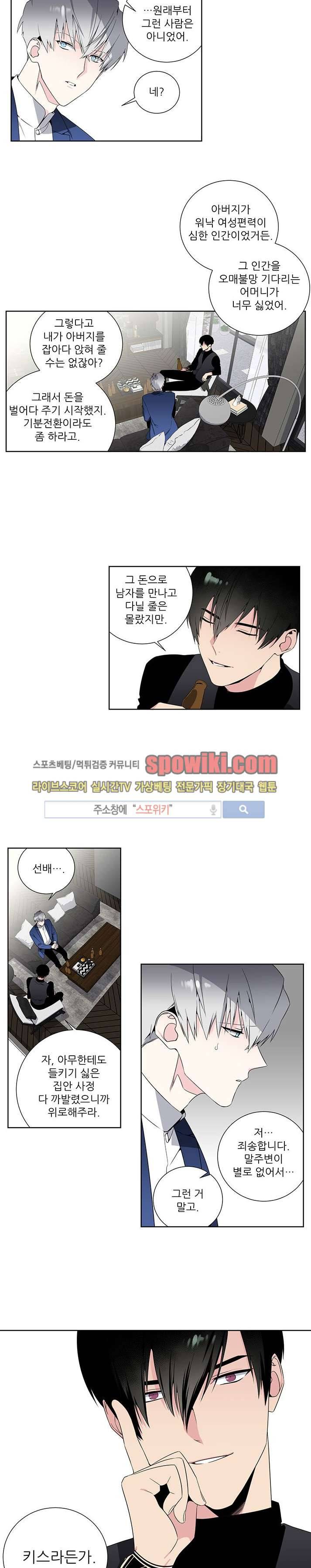 옵스큐라 8화 3