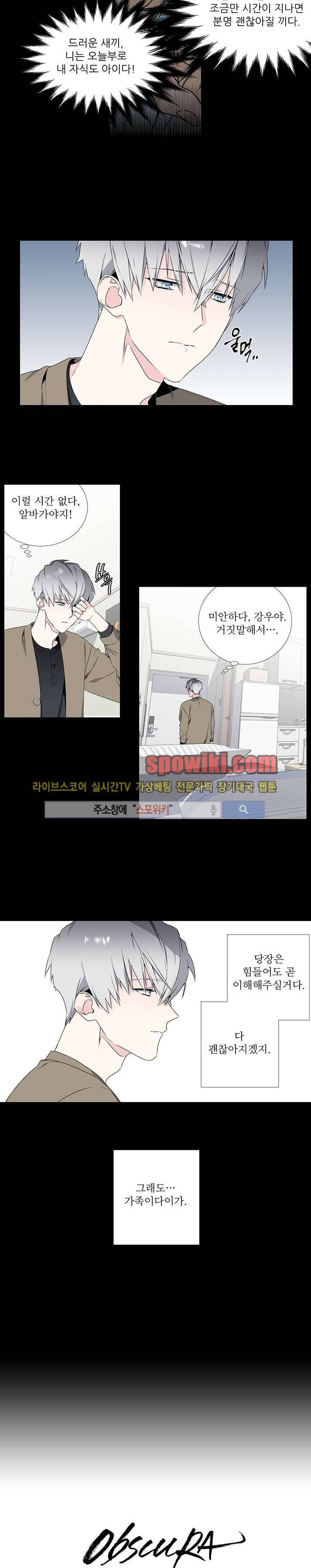 옵스큐라 27화 3