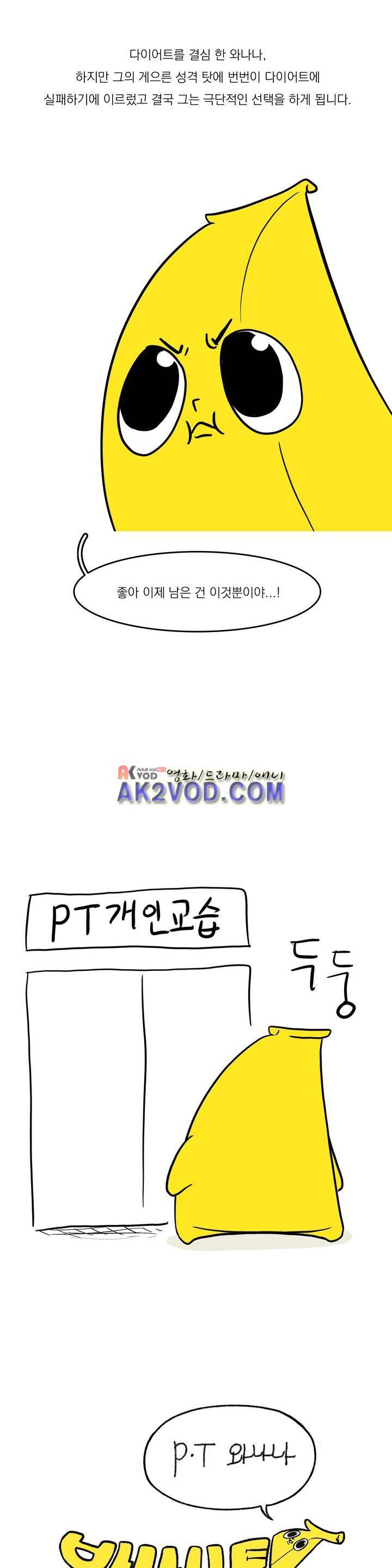 바나나툰 25화 1